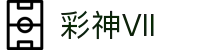彩神vll官网-追求健康,你我一起成长